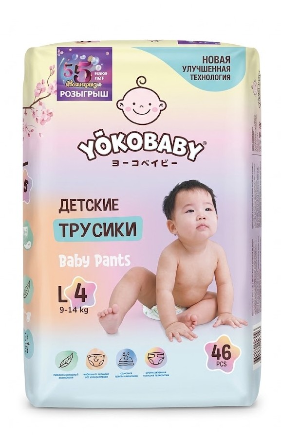 Yokobaby трусики L №4, 9-14 кг, 46 шт.