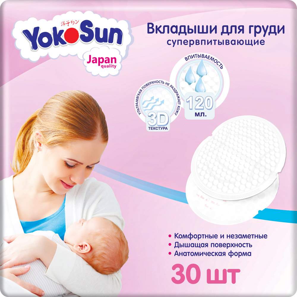 YokoSun вкладыши для груди супервпитывающие, 30 шт.