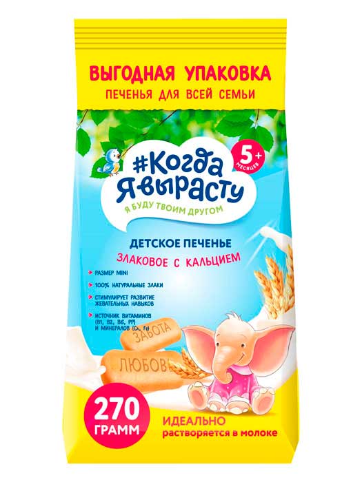 Когда Я Вырасту Детское печенье, злаковое с кальцием, 5+м, 270 гр.