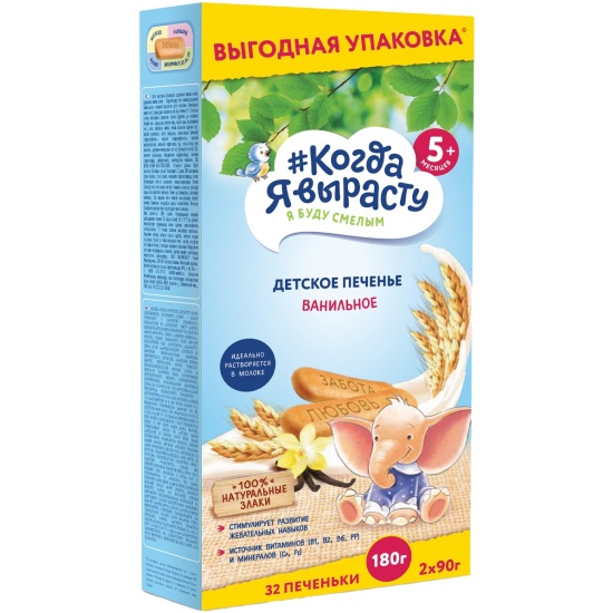 Когда Я Вырасту детское печенье, ванильное 180 гр 6+
