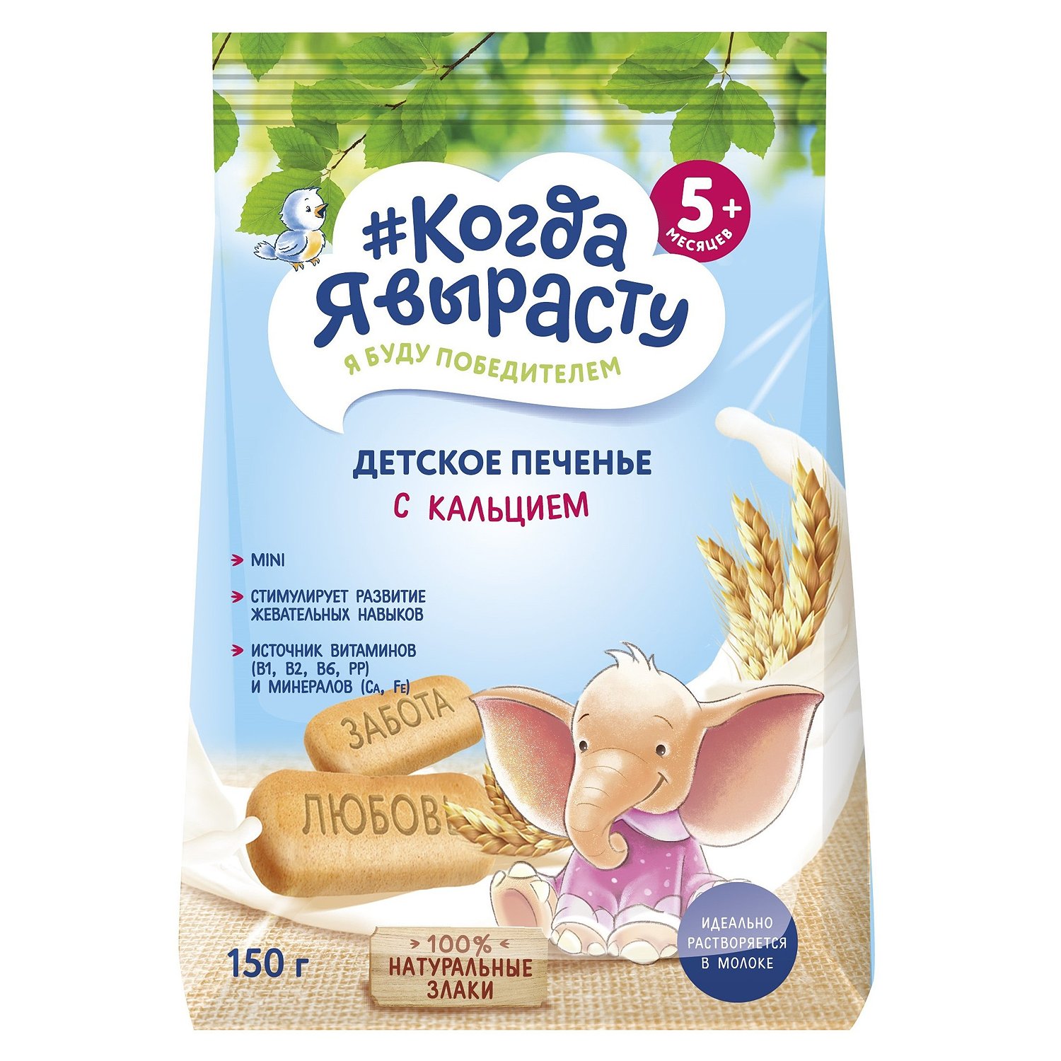 Когда Я Вырасту детское печенье с кальцием, с 5+ месяцев, 150 гр.
