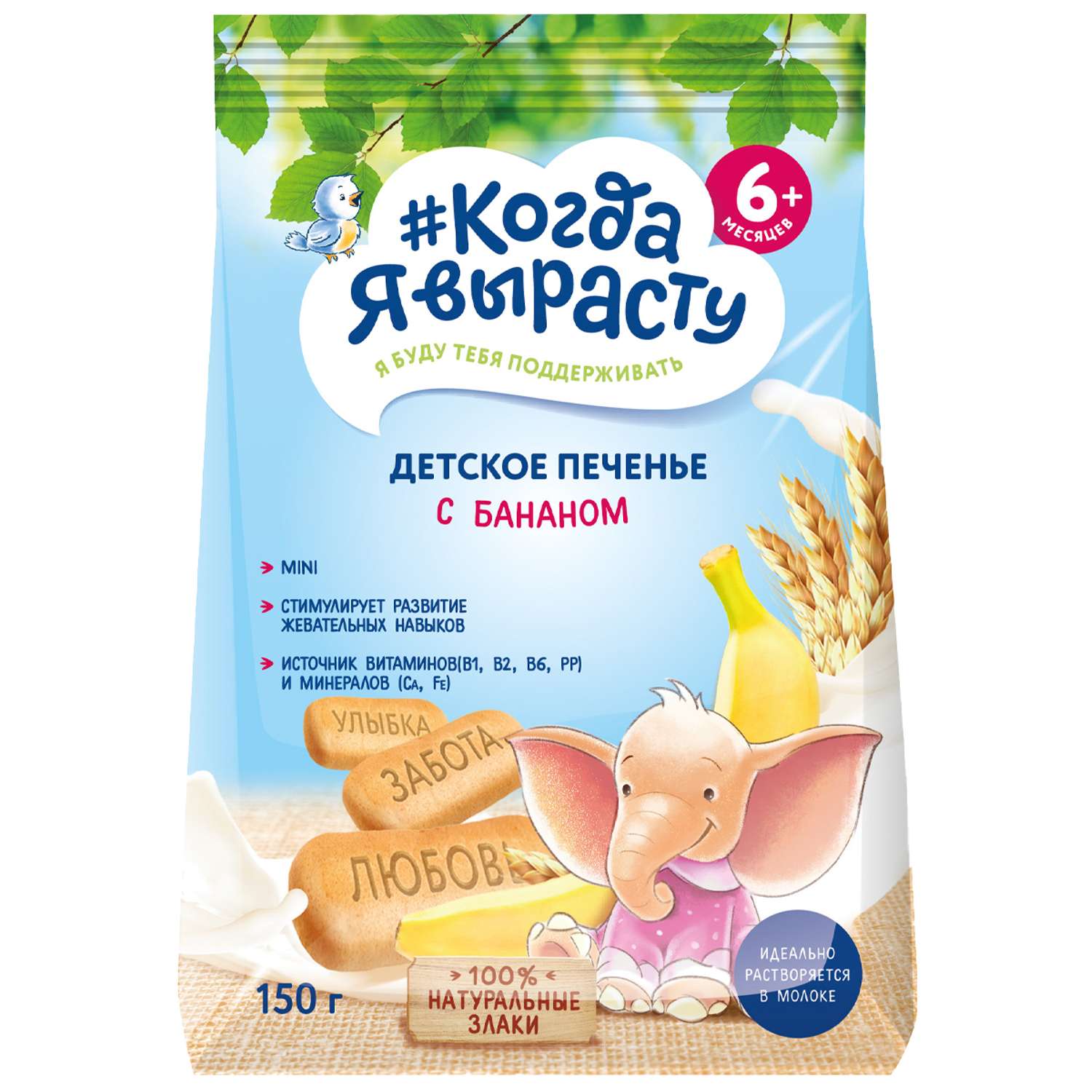 Когда Я Вырасту печенье детское с бананом, с 6+ месяцев, 150 гр.