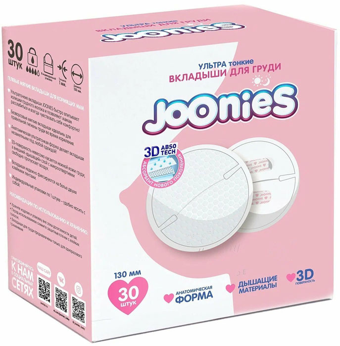 Joonies вкладыши для груди ультратонкие ( 3D поверхность) 130мм 30штук